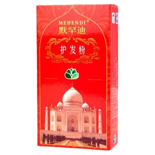 默罕迪海娜精品酒红色护发粉纯天然植物无刺激头发染色指甲草包发