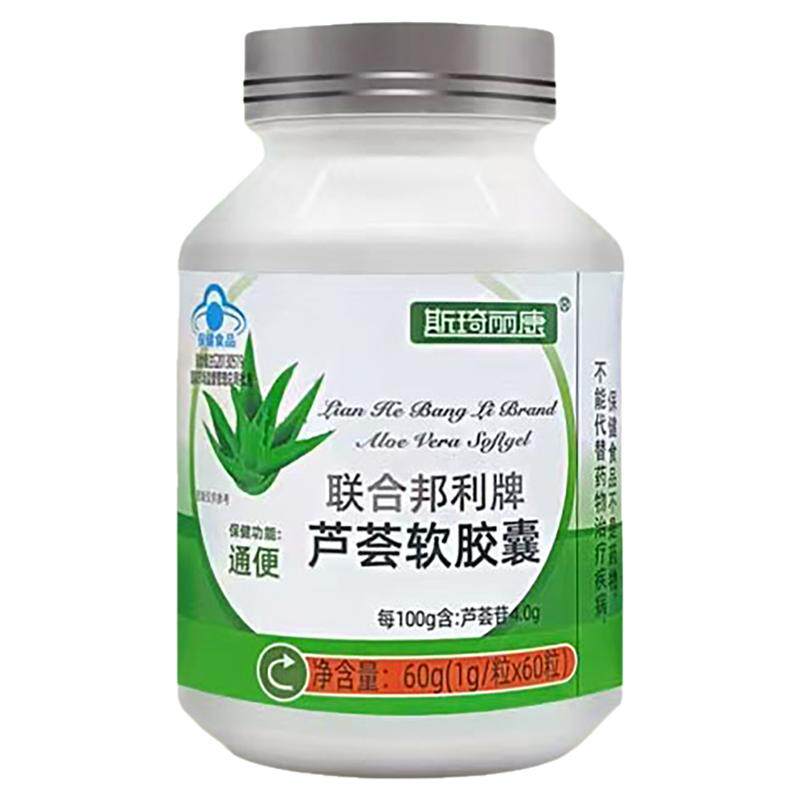 斯琦丽康芦荟软胶囊中老年便秘润肠学生排宿便成人男女通用30天量