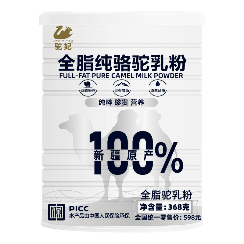 100%纯骆驼奶粉新疆正宗驼妃368g全脂儿童中老年高钙驼乳官方送礼