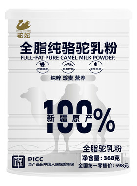 100%新疆0添加无糖骆驼纯奶粉