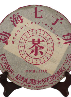 古树那卡勐宋那卡生茶