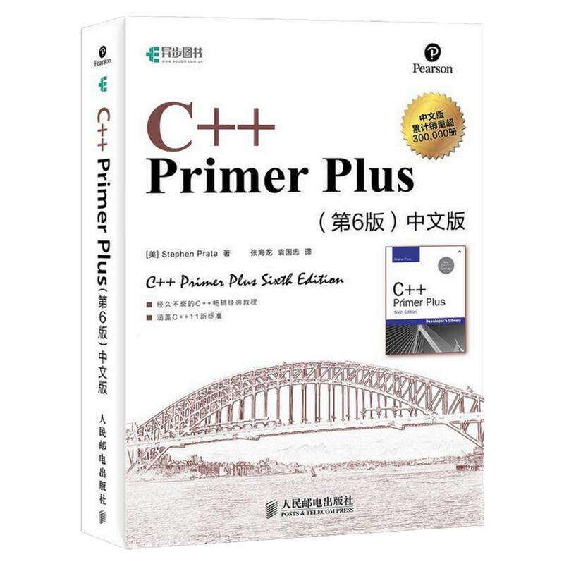 【正版】c++ primer plus 第6版中文版C++语言从入门到精通 零基础自学C语言程序设计编程游戏书 计算机程序开发数据结构基础教程