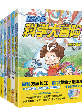 崔泡泡的科学大冒险儿童科普漫画