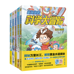 全套崔泡泡的科学大冒险5册向南海进发/黄河大揭秘/勇闯青藏高原/穿越塔克拉玛干沙漠长江奇航小学三四五六年级课外书必读科普漫画