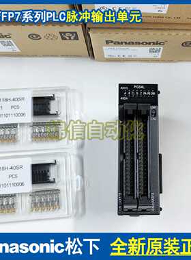 议价松下FP7脉冲输出 AFP7PG02L/ AFP7PG02T /AFP7PG04L /AFP7PG0