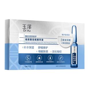玉泽臻安润泽修护玻尿酸安瓶精华液