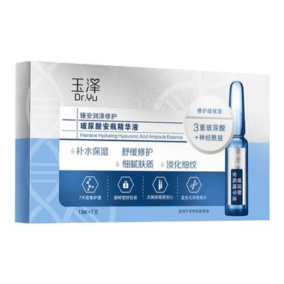 玉泽臻安玻尿酸安瓶精华液淡细纹