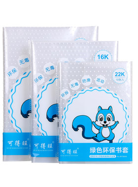 加厚活动书皮A4/16K防水透明书套