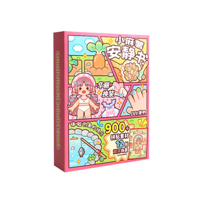 【正版小麻薯磁力安静书新款】