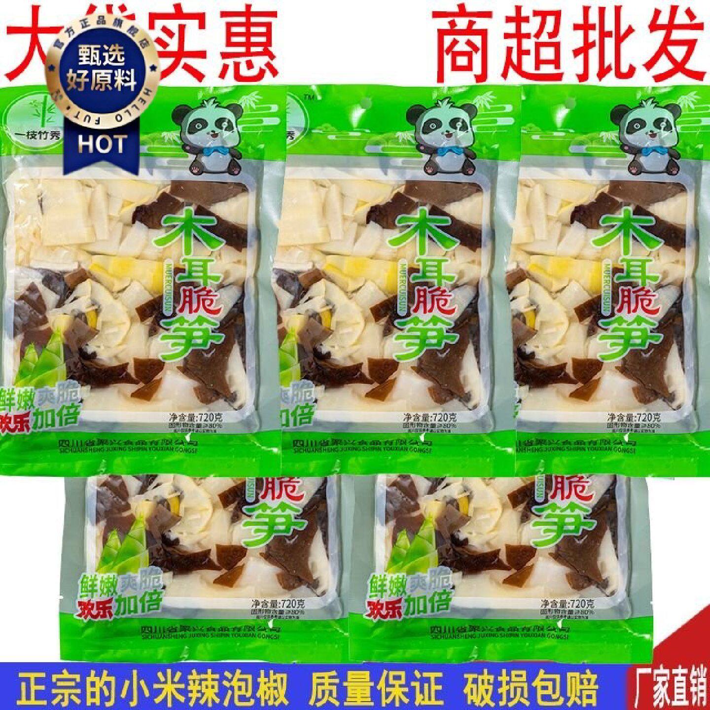 木耳脆笋泡椒笋味酸辣开袋即食大包装商用实惠装竹笋尖嫩笋片零食