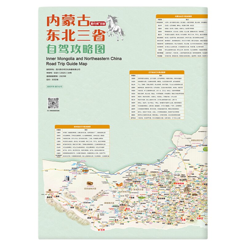 2025-2026内蒙古东三省攻略图