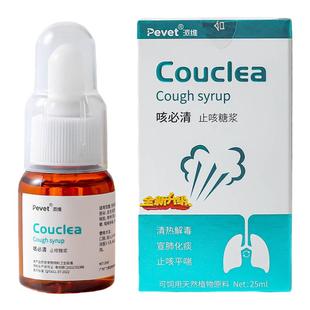 派维咳必清口服溶液糖浆猫咪保护呼吸道狗狗克必清营养补充剂25ml