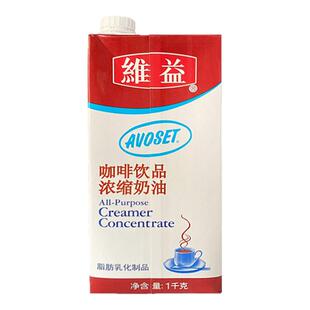 维益浓缩奶油1kg/盒咖啡饮品咖啡厅奶茶店商用自制原料