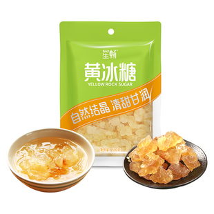 家用手工黄冰糖500g袋装纯甘蔗小粒老冰糖单晶冰糖正品煲煮泡酒