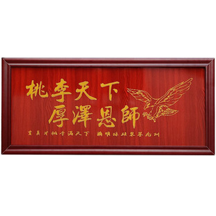 送老师谢师教师退休牌匾赠母校毕业纪念礼品牌扁定做学校庆典牌匾