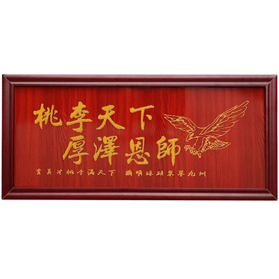 送老师牌匾学校毕业送母校纪念品