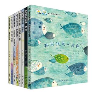 暖心获奖绘本系列全套8册 0-3-6周岁儿童 绝交/空房子/爷爷的牙等 幼儿园小中大班2-4-5岁宝宝早教启蒙故事书籍小孩子图画书小果树