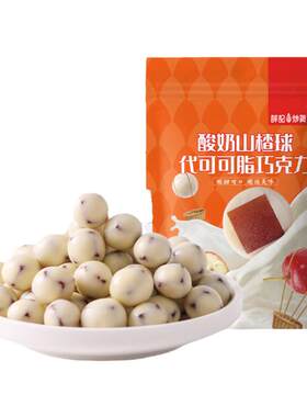 薛记炒货巧克力酸奶山楂球140g*3巧乐豆代可可脂白巧克力夹心零食