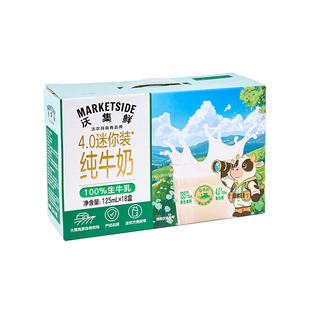 沃尔玛代购沃集鲜迷你装4.0全脂纯牛奶125ml*18盒大理牧场限定