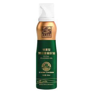 亚麻公社 特级亚麻籽油喷雾200ml 0反健身轻食凉拌沙拉控油烧烤