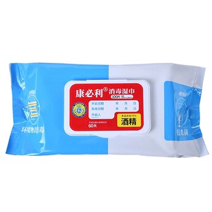 康必利消毒湿巾10包75%酒精1000抽高效灭菌清洁整箱批发价