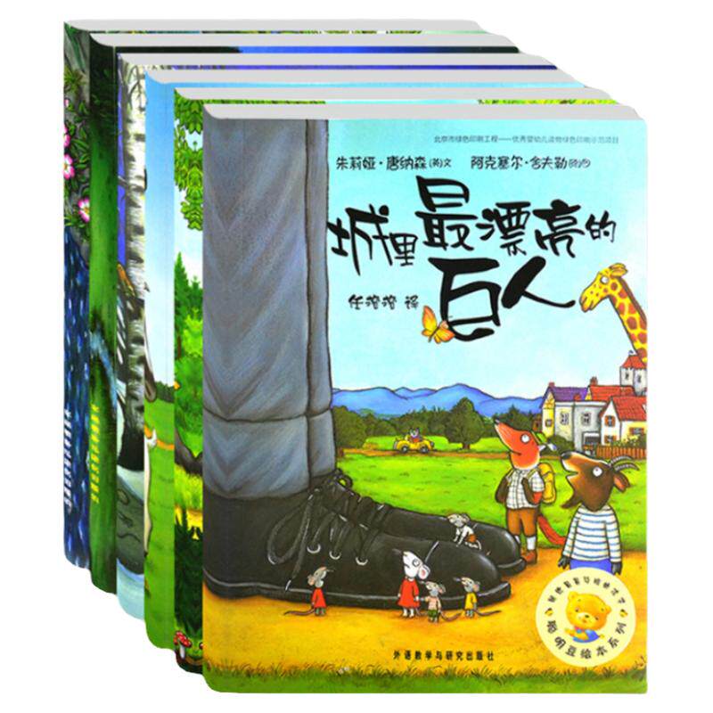 聪明豆绘本系列第一辑全套6册正版城里最漂亮的巨人大房子变小房子咕噜牛儿童启蒙绘本图书3-4-5-6-7-8-9岁幼儿园宝宝睡前故事书籍
