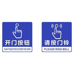 亚克力请按门铃请主动刷卡进出开出门请按钮提示牌标识牌贴牌指示