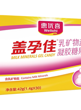 惠优喜盖孕佳液体钙乳钙