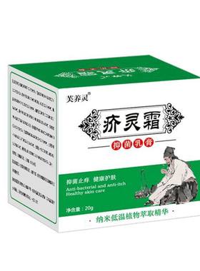 正品疥灵霜抑菌乳膏20g买二送一