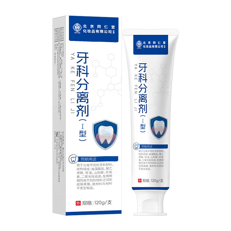 北京同仁堂牙科分离剂智健行