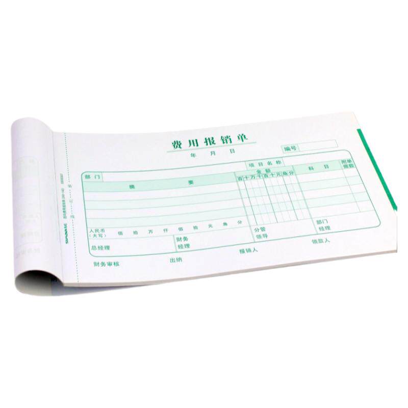 【10本装】 西玛 单据 报销单票据记账凭证增票规格240-140费用报销单SS030307 240*140 费用报销凭