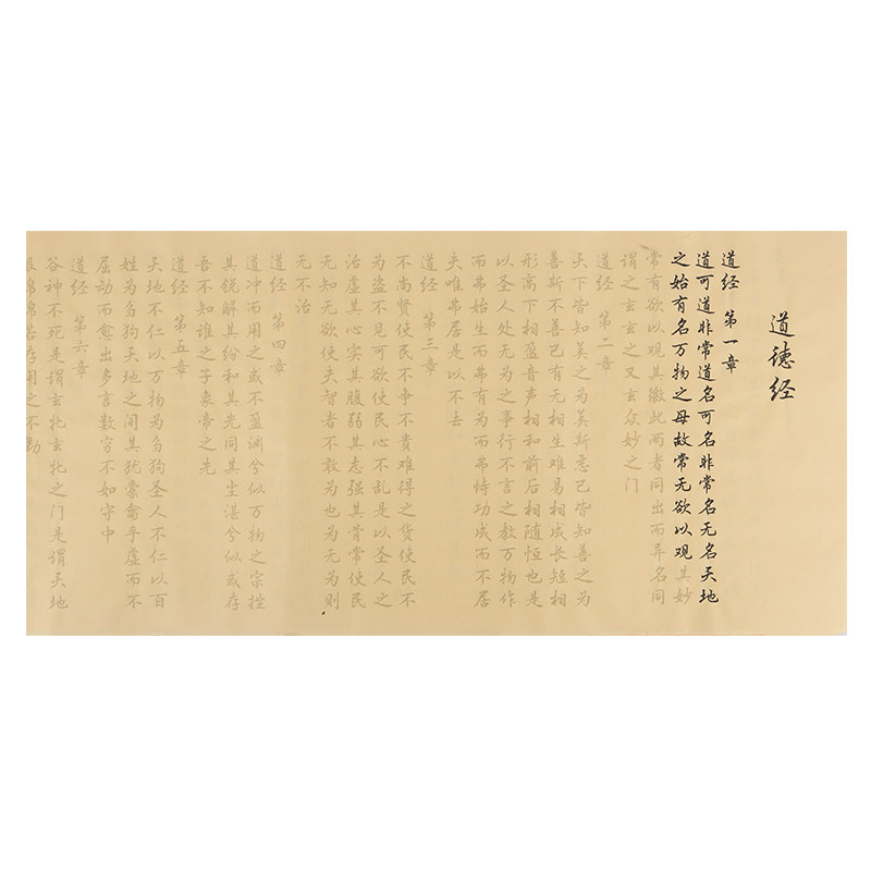 行书毛笔字帖道德经临摹描红书法初学者成人练字软笔行楷抄经本纸