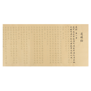 行书毛笔字帖道德经临摹描红书法初学者成人练习楷宣纸入门抄经本