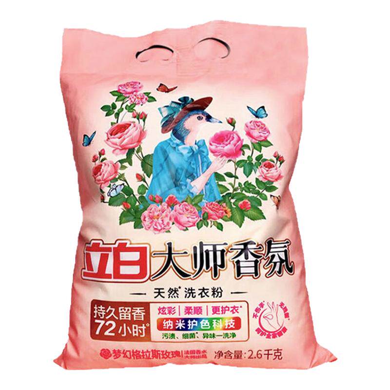 立白大师香氛洗衣粉持久留香