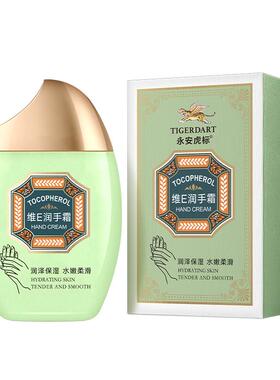 永安虎标维E润手霜补水保湿便携