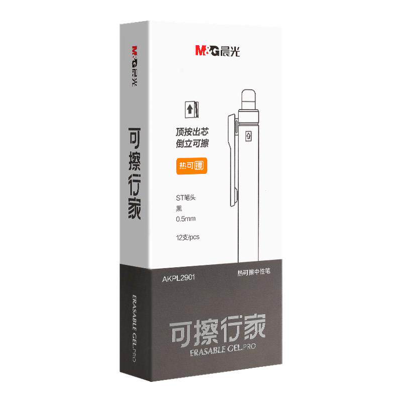 晨光热可擦中性笔小清新高颜值