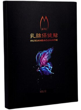 乳腺贴增生结节囊肿疏通