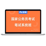 粉笔课程】粉笔公考 2027国家公务员考试国考网课视频真题库教程粉笔980公考资料系统班课程用书行测申论通用真题库教材网课程视频