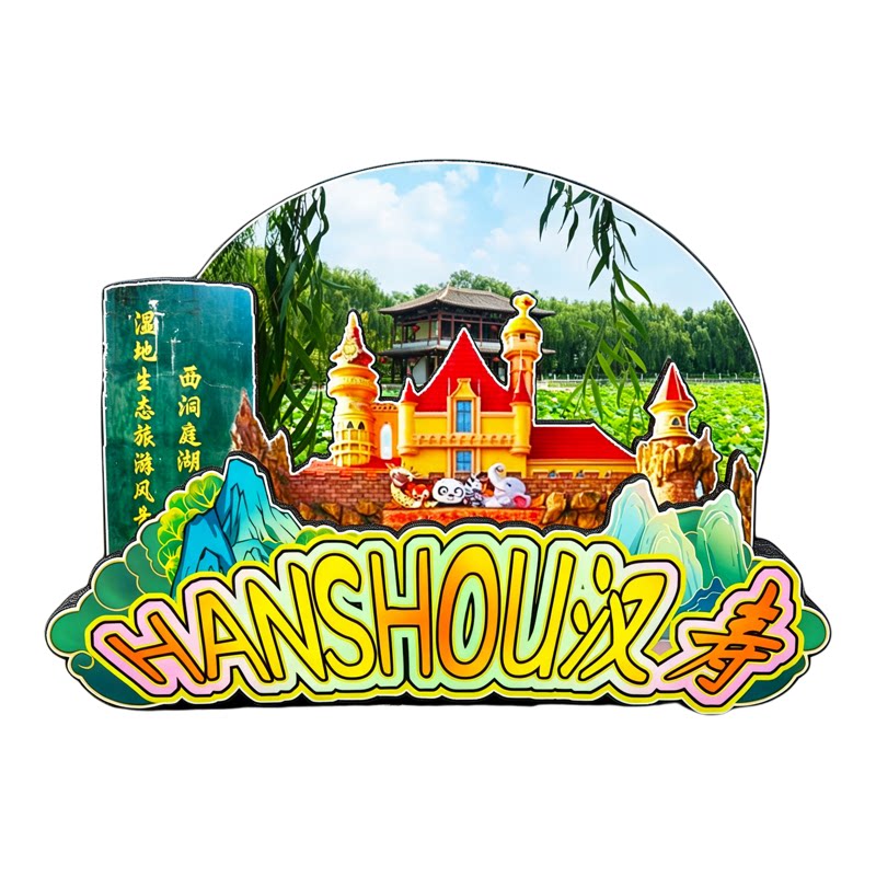 磁吸冰箱贴汉寿西洞庭湖纪念品