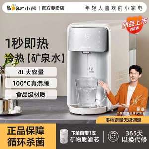 小熊饮水机即热式家用速YSJ-E21E1制热制冷热速两用台式直饮+过滤