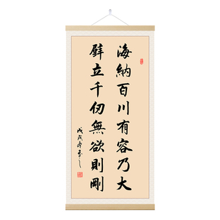 海纳百川有容乃大壁立千仞无欲则刚字画林则徐诗句挂画书法装饰画
