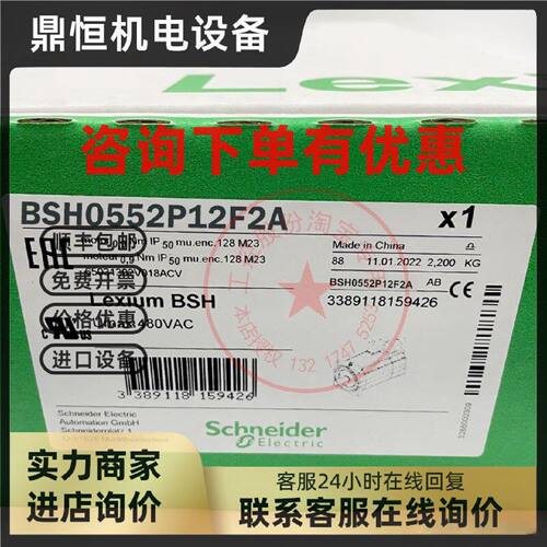议价BSH0552P12F2A施耐德BSH 电机 IEC 55MM 0,9 NM 带键IP40原装