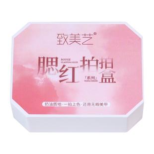 致美艺2025新款高饱和遮瑕腮红拍拍胶遮游离线渐变易上色美甲专用