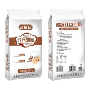【2袋100斤】达恒毛超级红苕红薯淀粉四川餐饮大包装25公斤2袋
