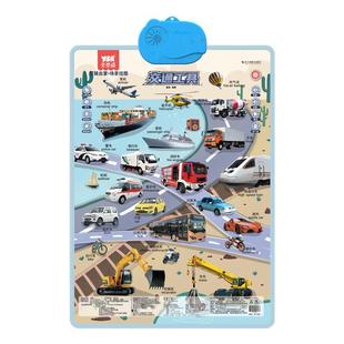 宝宝有声早教挂图交通工具拼音识字认知发声儿童点读玩具启蒙墙贴