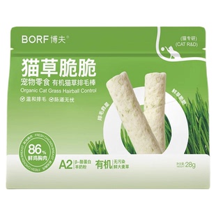 BORF博夫猫草脆脆有机大麦草欧洲云杉温和排毛化毛猫咪冻干零食