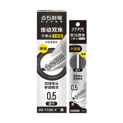 点石制笔按动笔芯DS-1156Y黑色速干可配深海舱寻梦航海奇幻中性笔