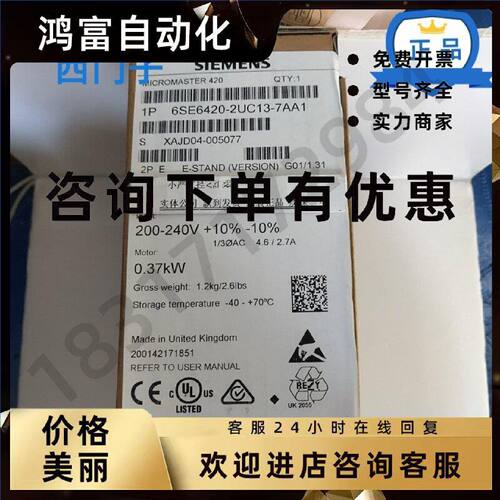 议价热销西门子MM420变频器6SE6 420 6SE6420-2UC13-7AA1 0.37kw