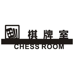 棋牌室禁止打牌标识牌娱乐场所提示牌休闲区标志牌镂空定制包邮