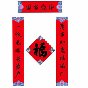 新年对联福字春联中国风杨柳青特色书法入户门贴装饰用品春节